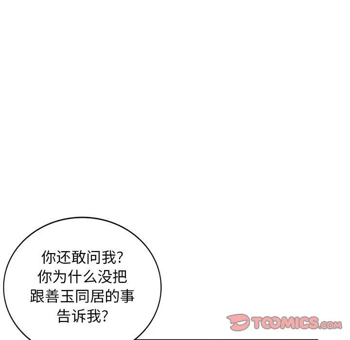 姐姐的秘密 第55话 第9页