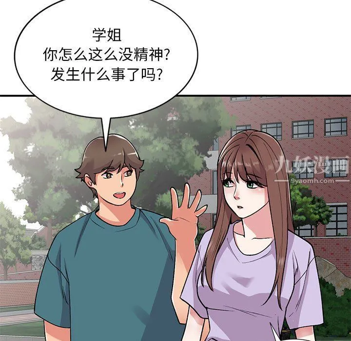 姐姐的秘密 第55话 第64页