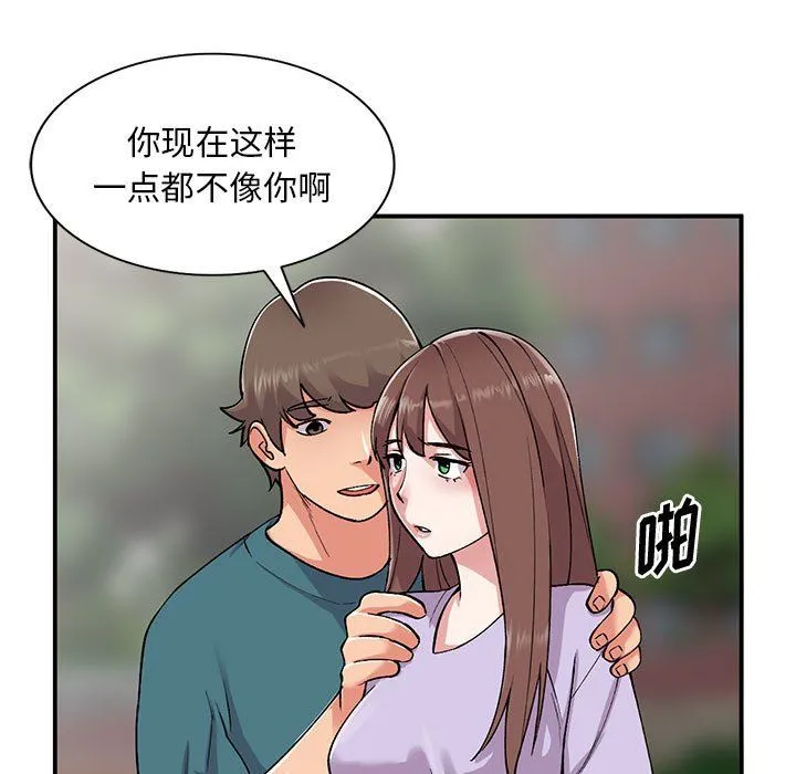 姐姐的秘密 第55话 第66页