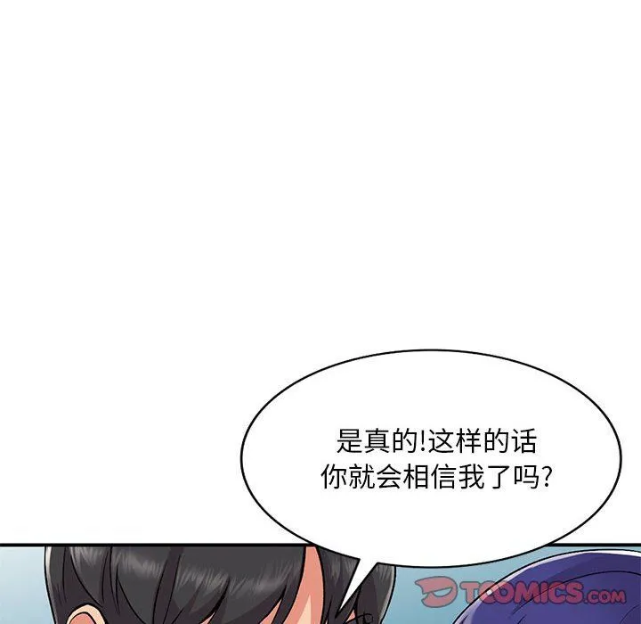 姐姐的秘密 第55话 第21页