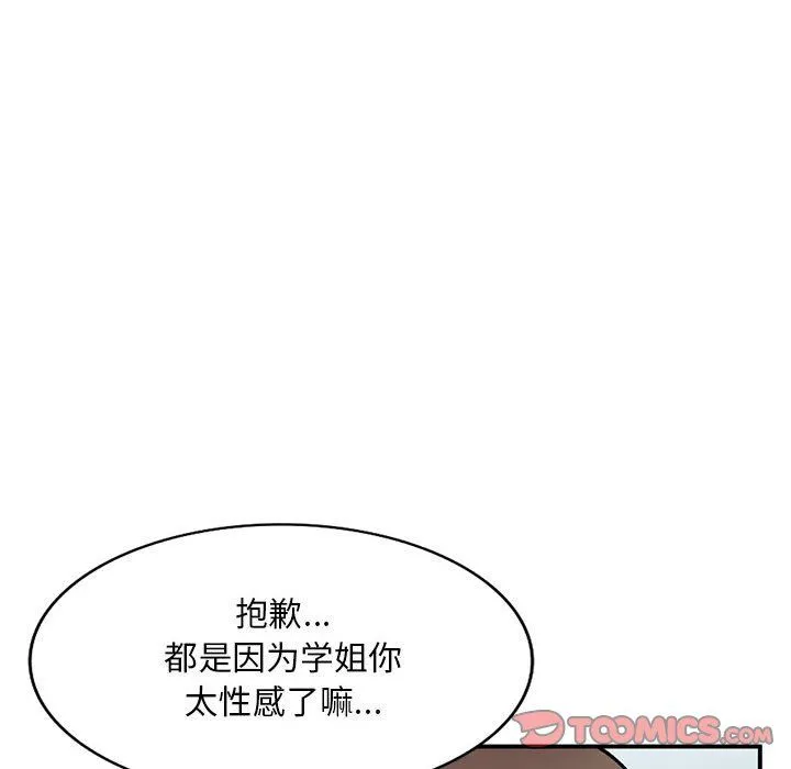 姐姐的秘密 第55话 第117页