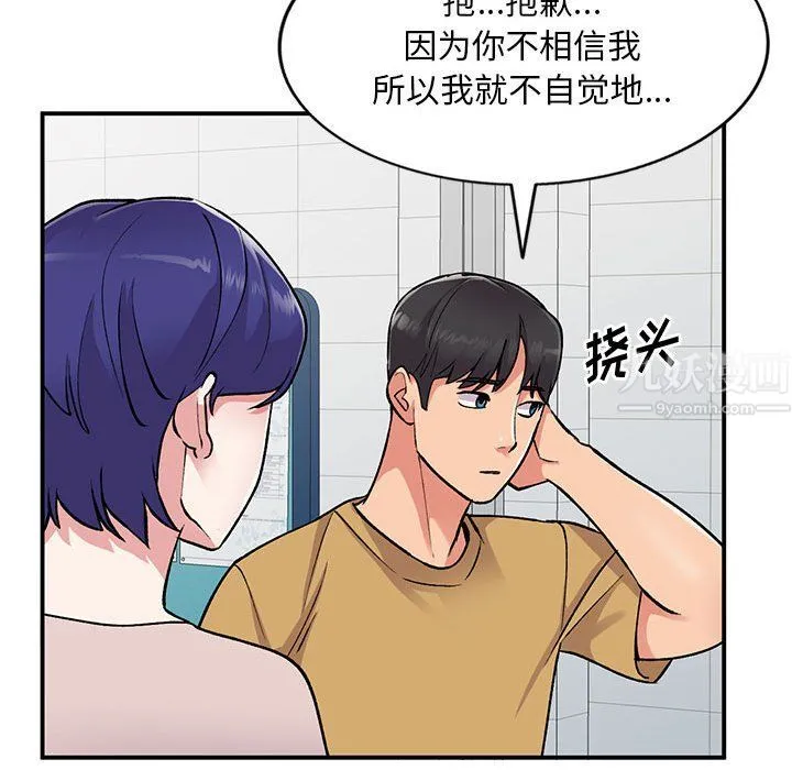 姐姐的秘密 第55话 第52页