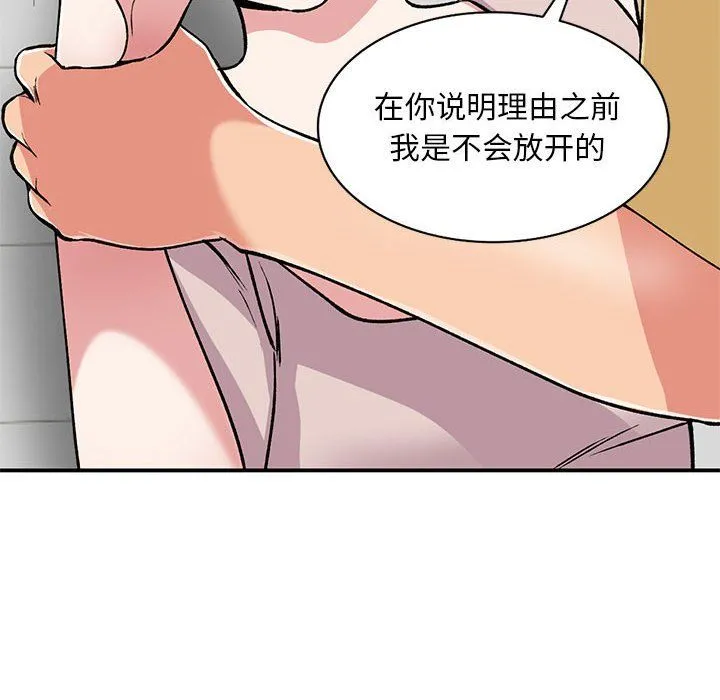 姐姐的秘密 第55话 第8页