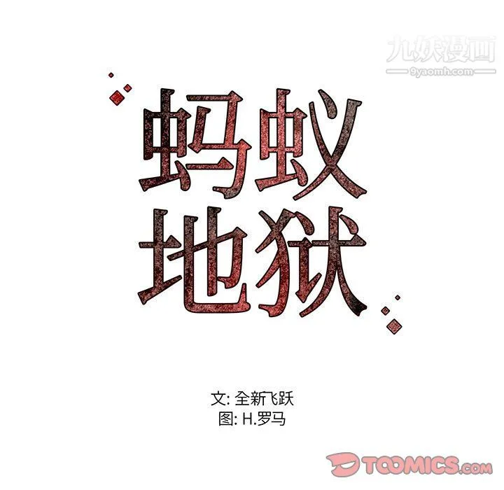 蚂蚁地狱 第20话 第129页