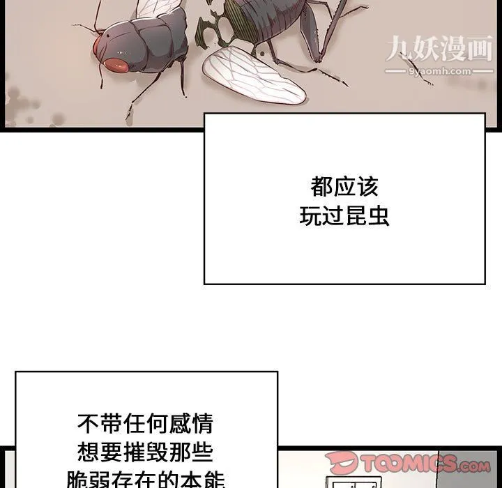 蚂蚁地狱 第20话 第45页