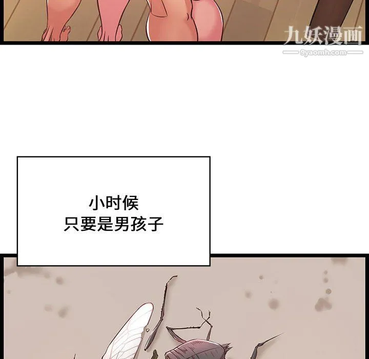 蚂蚁地狱 第20话 第44页