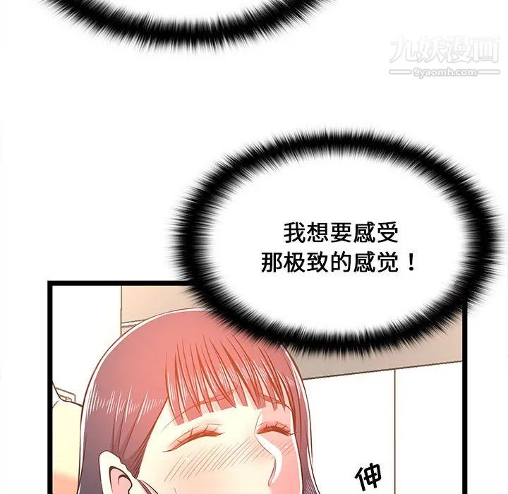 蚂蚁地狱 第20话 第74页