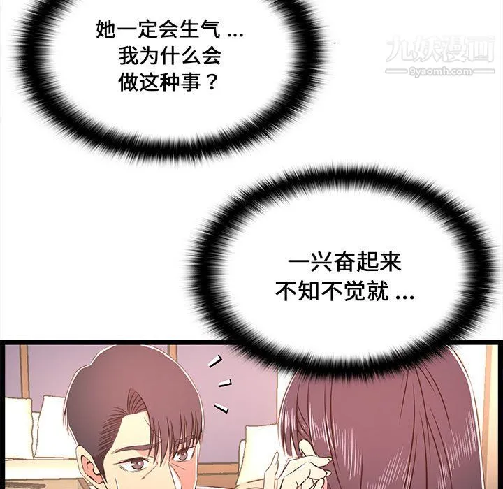 蚂蚁地狱 第20话 第89页