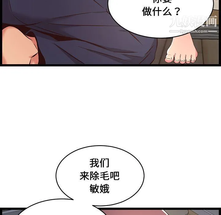 蚂蚁地狱 第20话 第113页