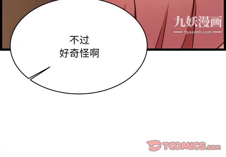蚂蚁地狱 第20话 第3页