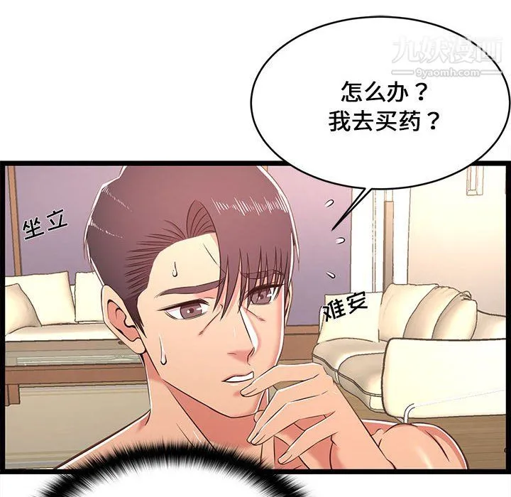 蚂蚁地狱 第20话 第88页