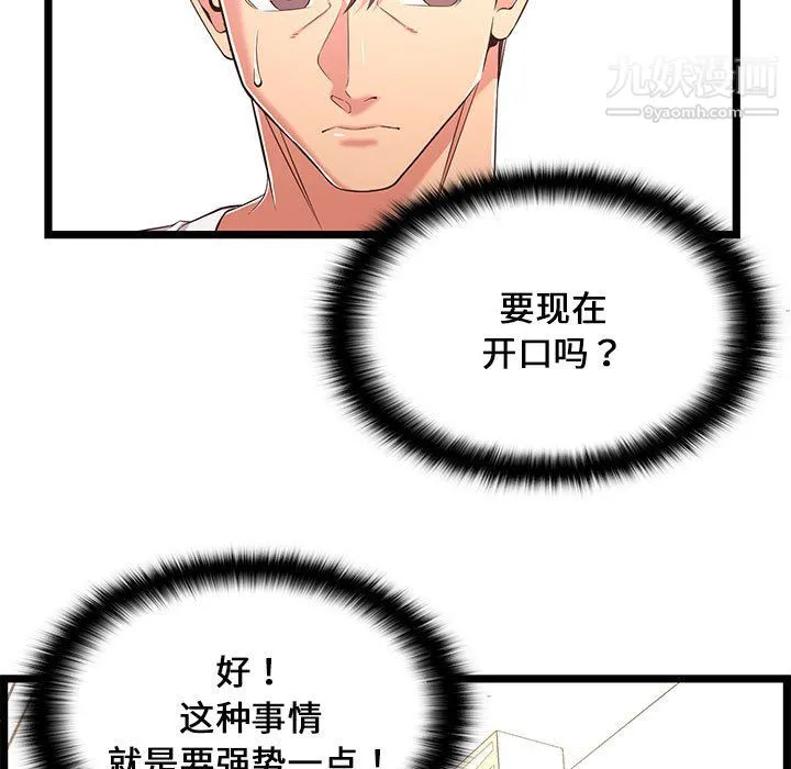 蚂蚁地狱 第20话 第109页