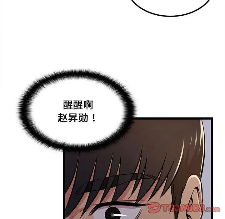 蚂蚁地狱 第4话 第50页