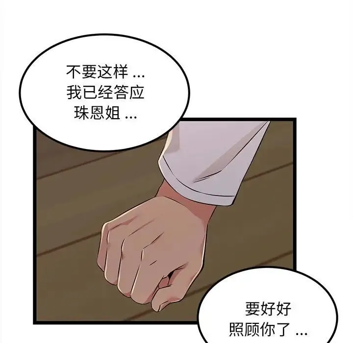 蚂蚁地狱 第4话 第49页