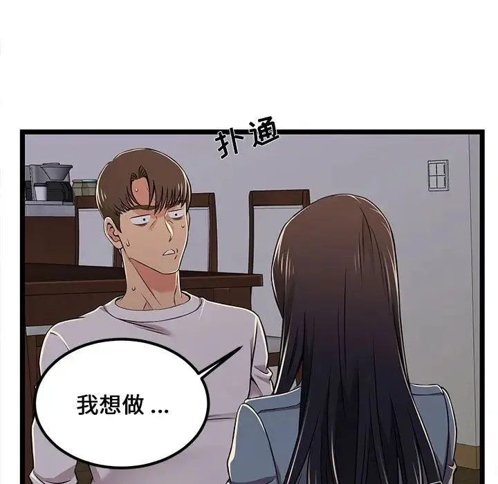 蚂蚁地狱 第4话 第55页