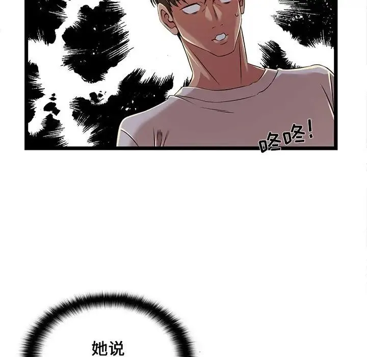 蚂蚁地狱 第4话 第57页