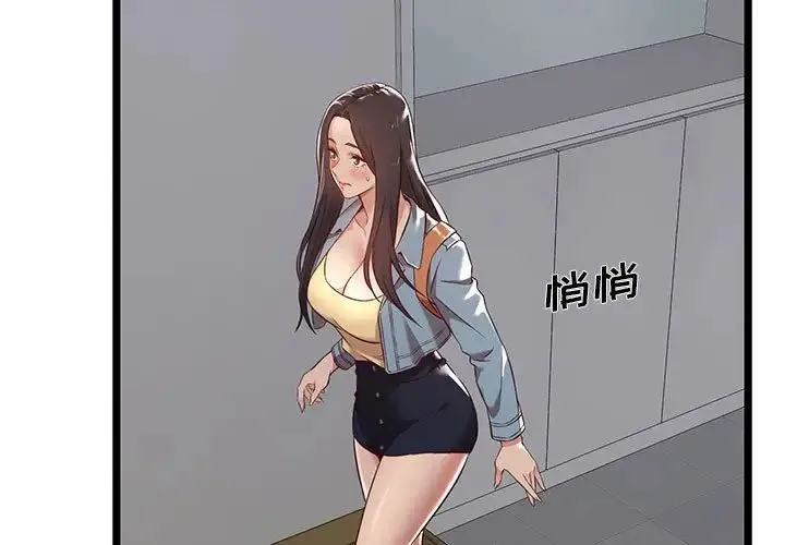 蚂蚁地狱 第4话 第3页