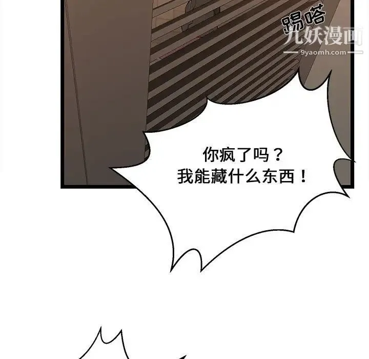 蚂蚁地狱 第8话 第47页