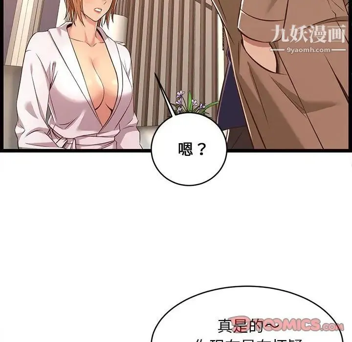 蚂蚁地狱 第8话 第38页