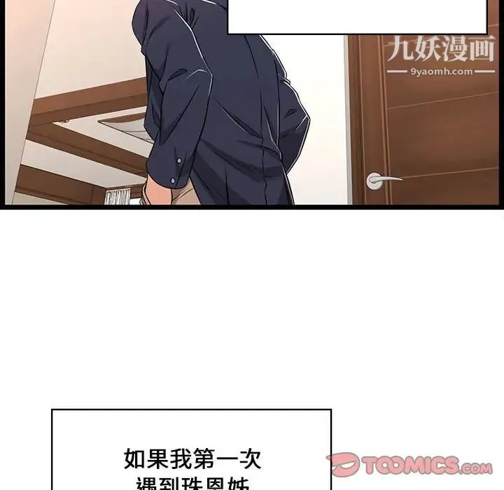 蚂蚁地狱 第8话 第98页