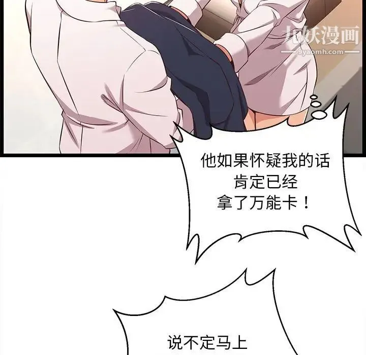 蚂蚁地狱 第8话 第15页