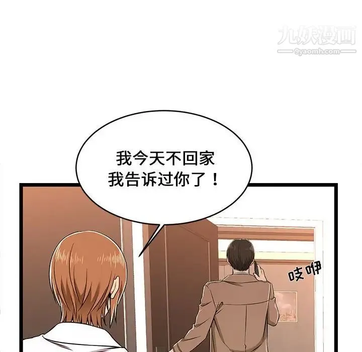 蚂蚁地狱 第8话 第68页