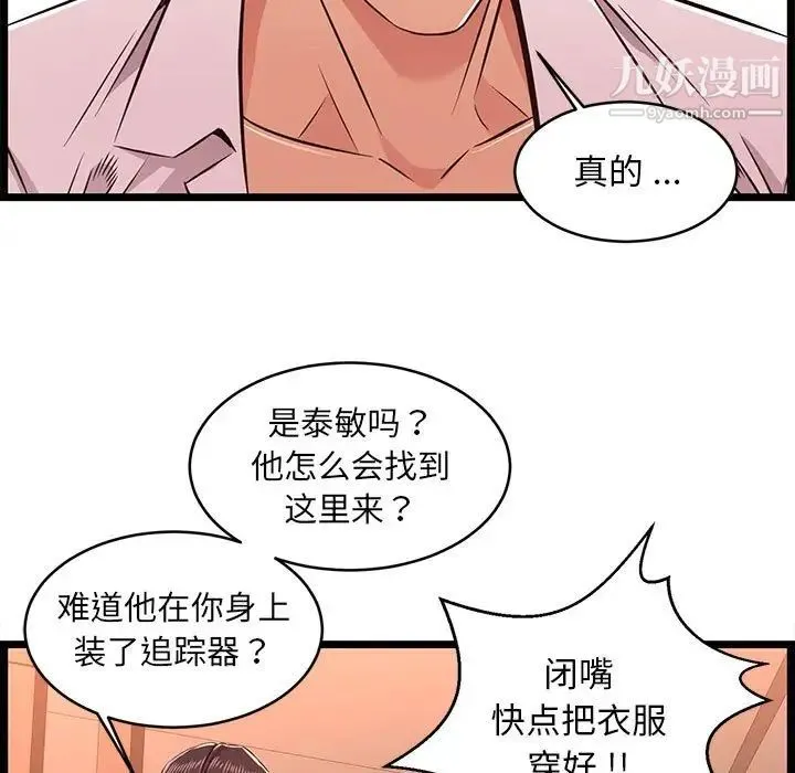 蚂蚁地狱 第8话 第9页