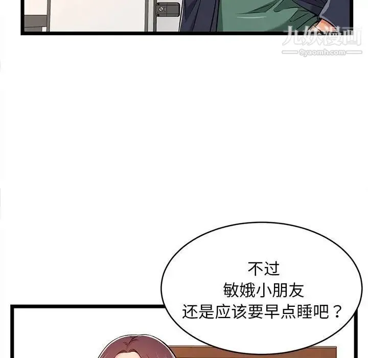 蚂蚁地狱 第8话 第85页