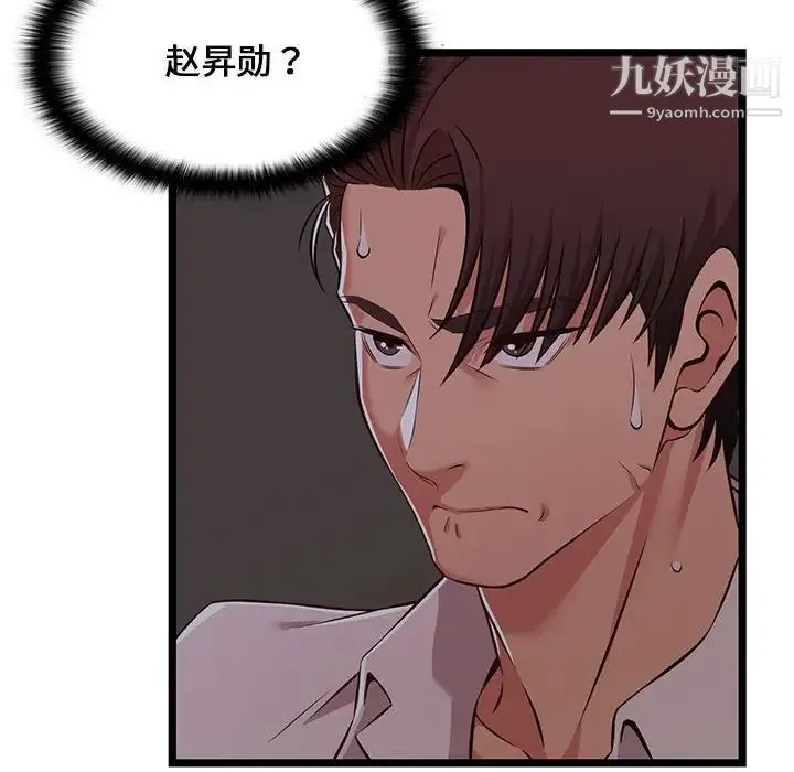 蚂蚁地狱 第8话 第36页