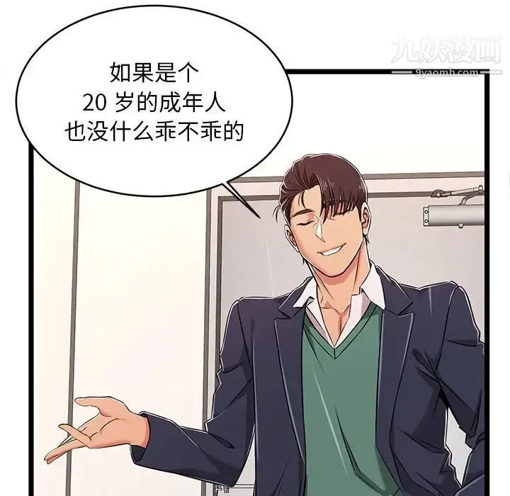 蚂蚁地狱 第8话 第84页