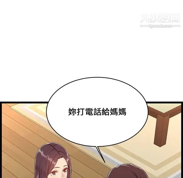 蚂蚁地狱 第8话 第109页