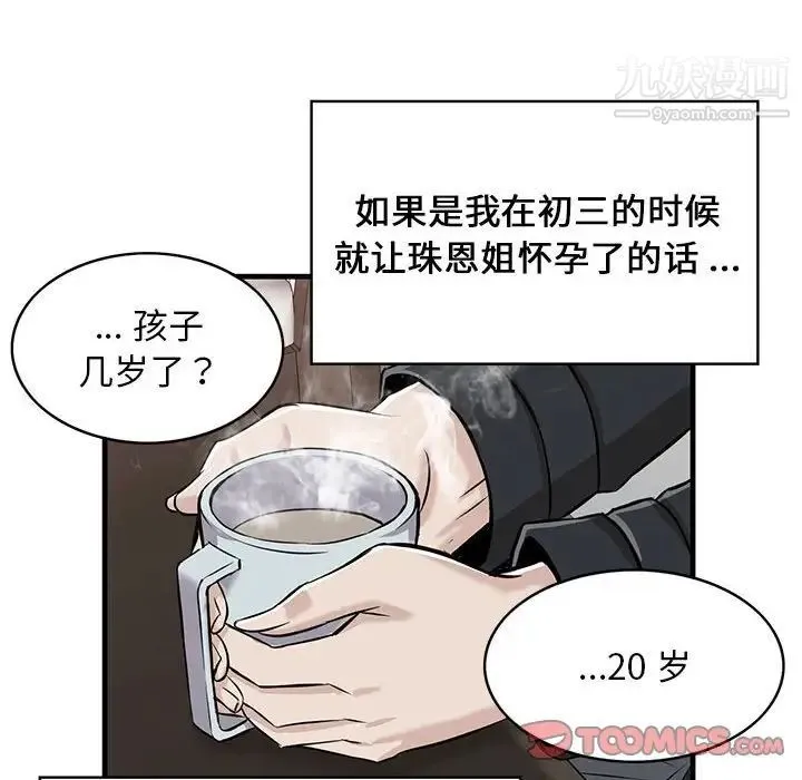 蚂蚁地狱 第8话 第102页
