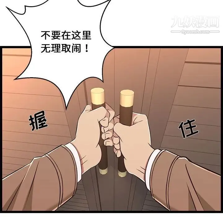 蚂蚁地狱 第8话 第48页
