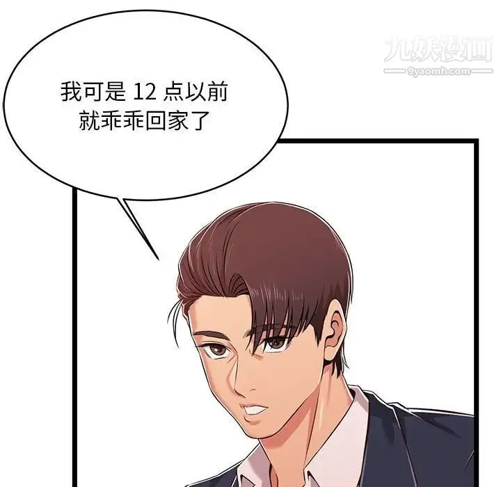 蚂蚁地狱 第8话 第80页