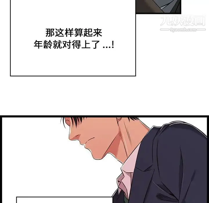 蚂蚁地狱 第8话 第103页
