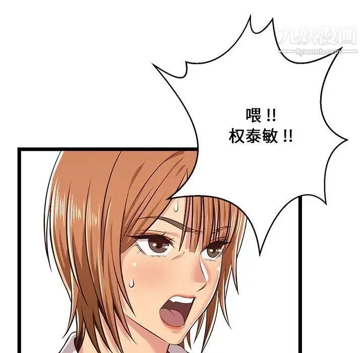 蚂蚁地狱 第8话 第51页