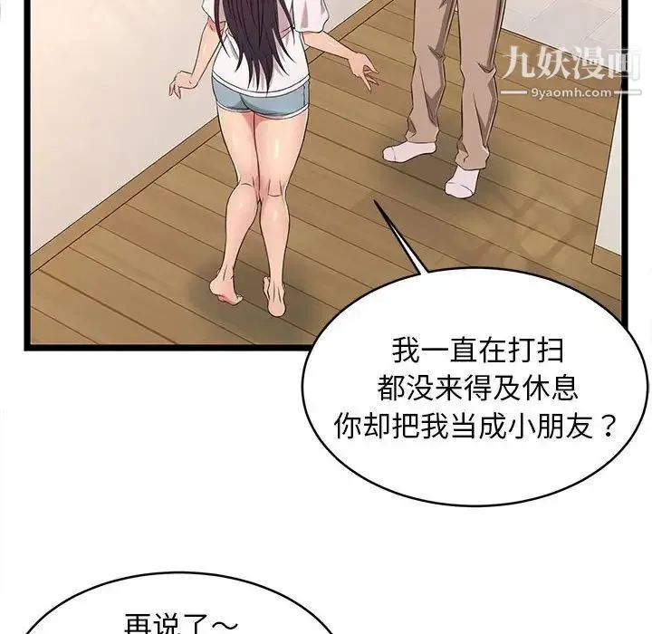 蚂蚁地狱 第8话 第88页