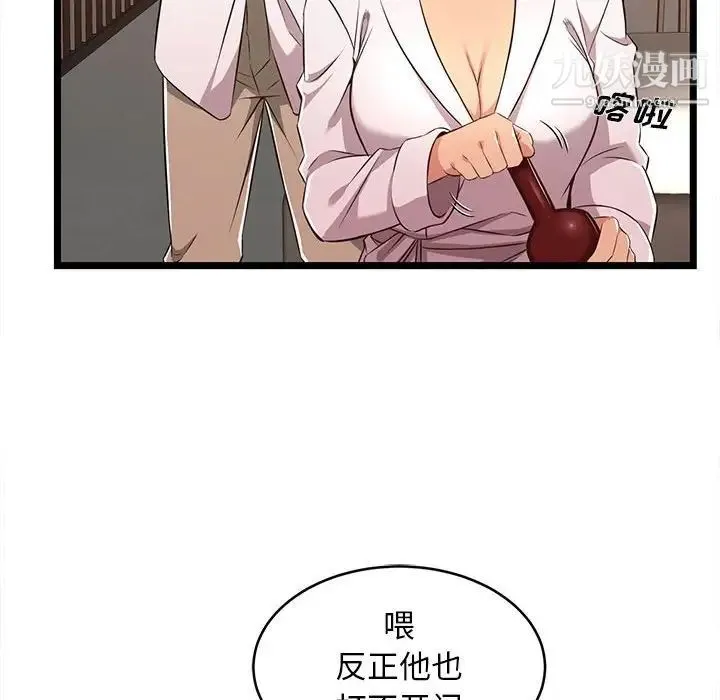 蚂蚁地狱 第8话 第12页