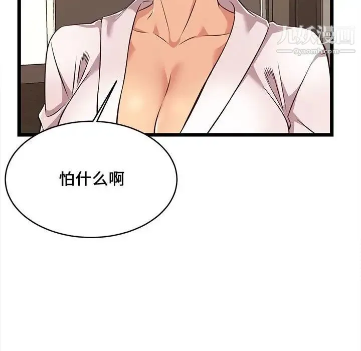 蚂蚁地狱 第8话 第76页