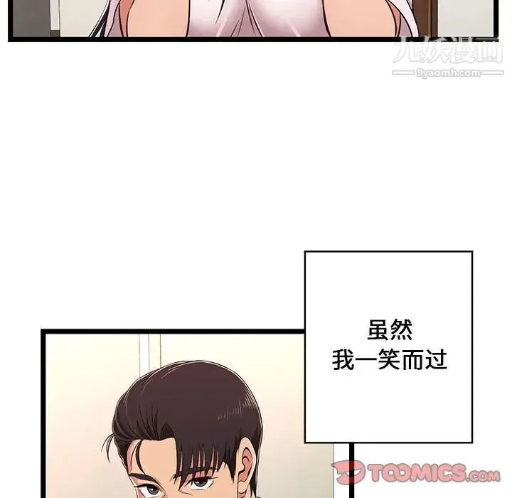 蚂蚁地狱 第8话 第90页