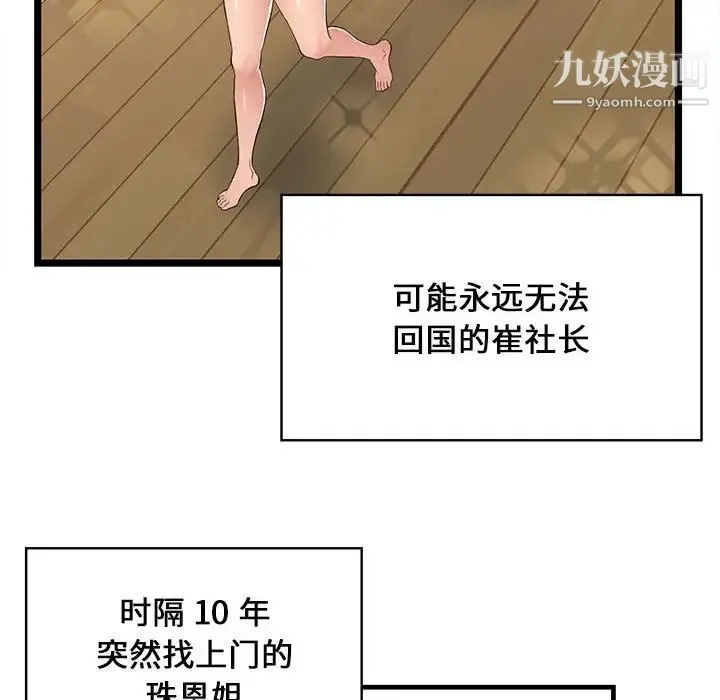 蚂蚁地狱 第8话 第100页