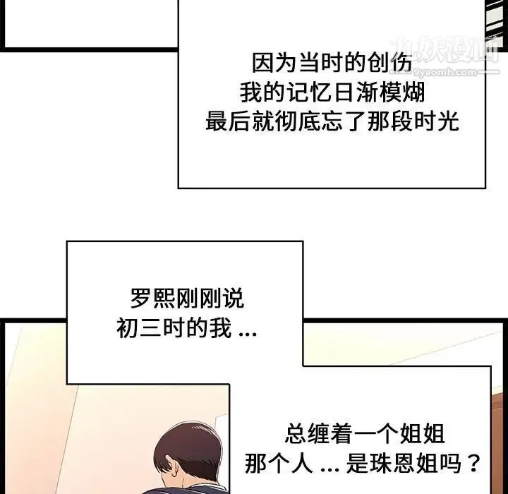 蚂蚁地狱 第8话 第97页