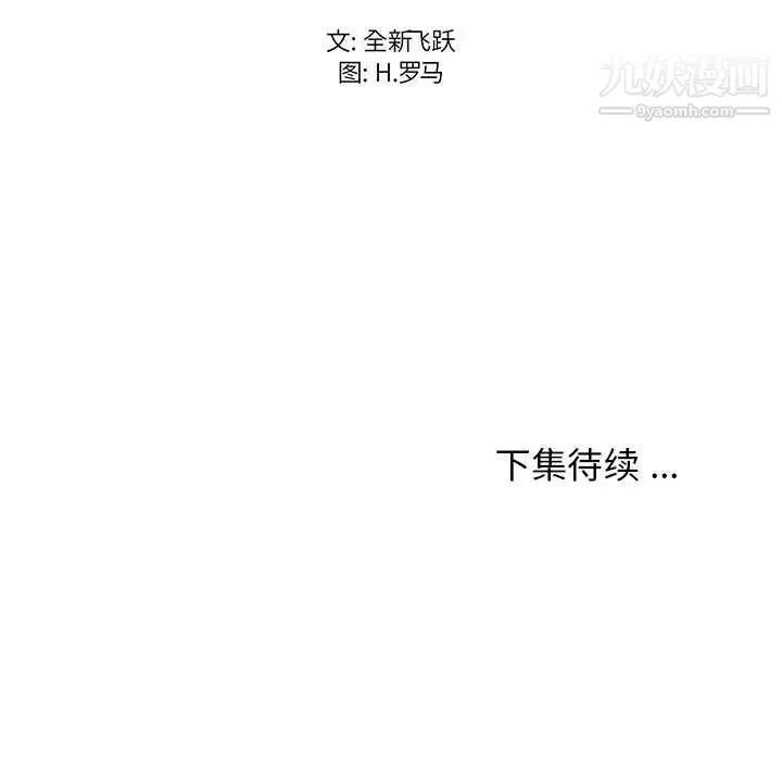 蚂蚁地狱 第8话 第112页