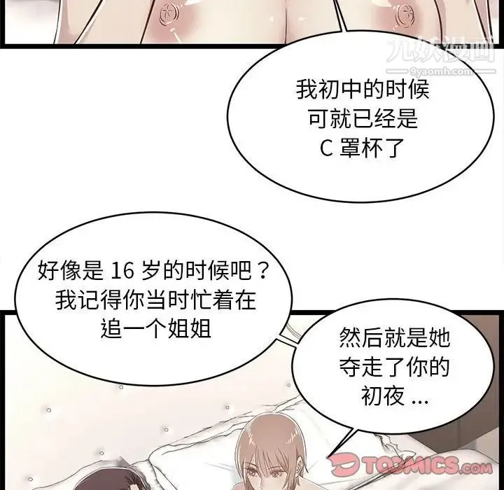 蚂蚁地狱 第8话 第94页
