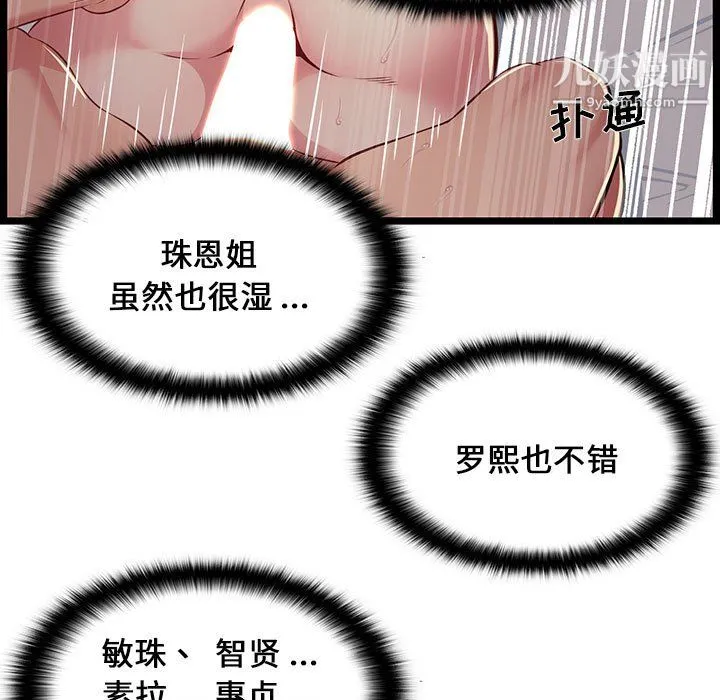 蚂蚁地狱 第17话 第21页