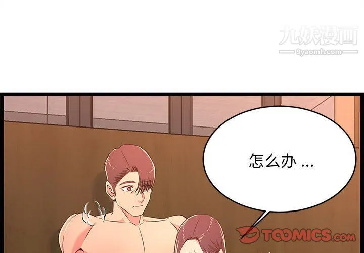 蚂蚁地狱 第17话 第3页