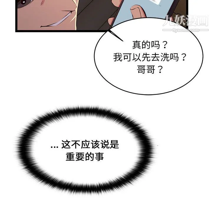 蚂蚁地狱 第17话 第118页