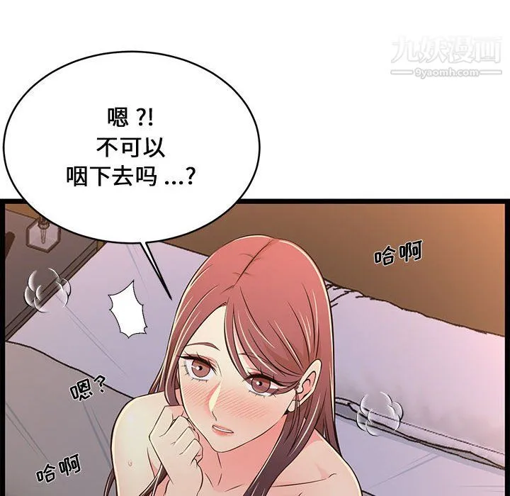 蚂蚁地狱 第17话 第98页