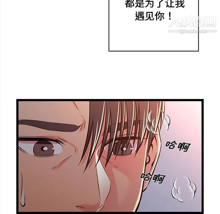 蚂蚁地狱 第17话 第73页