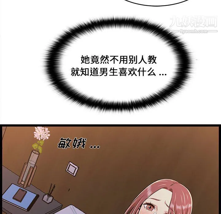 蚂蚁地狱 第17话 第101页